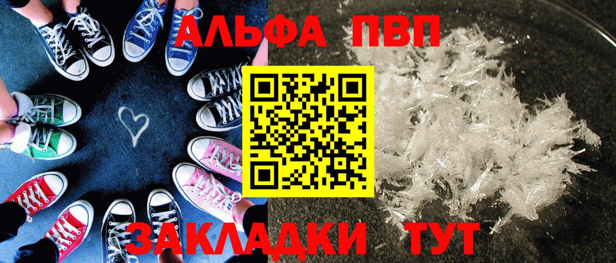 Ялта  Альфа ПВП Соль  закладка  Вход с VPN  Alpha PVP СК  Alfa_PVP 