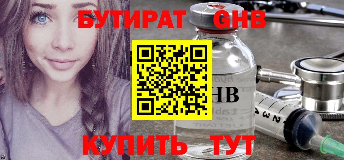 БУТИРАТ 1.4BDO Ялта