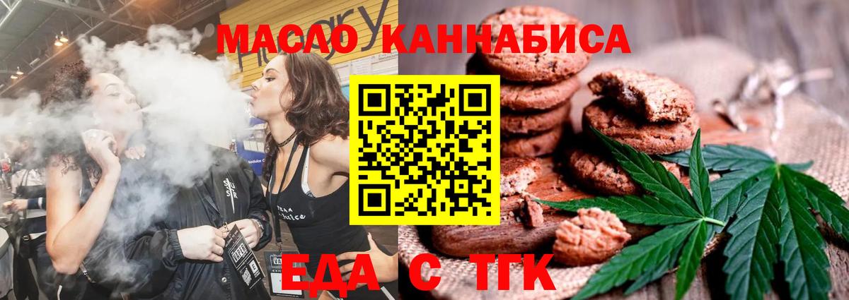 Ялта  Cannafood конопля  Вход с VPN 