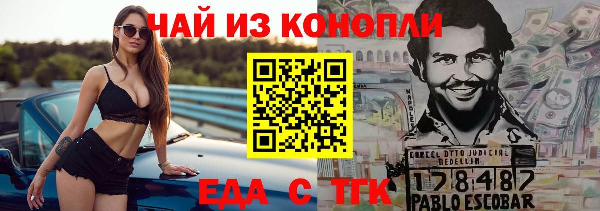 Еда ТГК марихуана Ялта