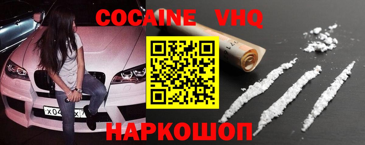 Ялта  COCAIN VHQ  COCAIN Fish Scale  COCAIN  Вход с VPN 
