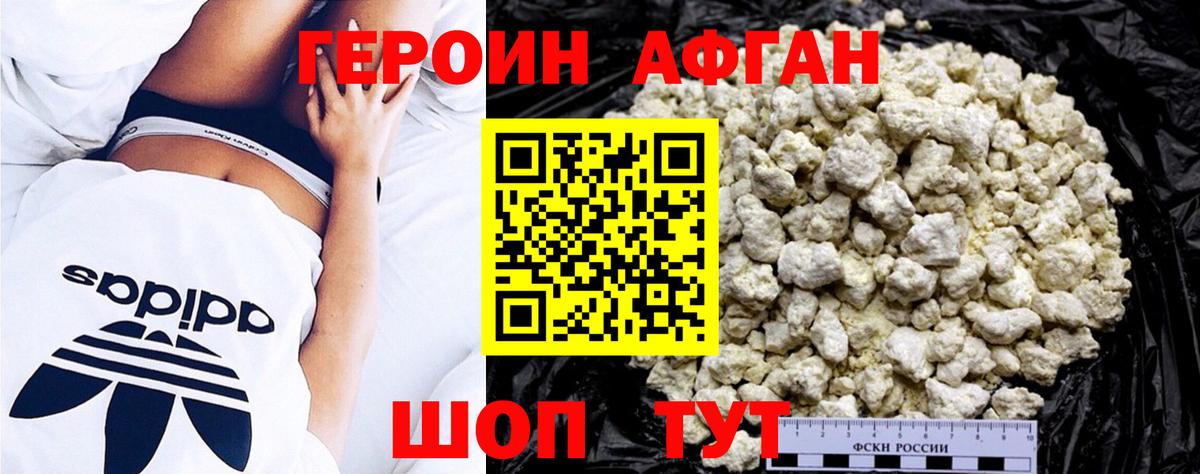 Героин афганец  Вход с VPN  ГЕРОИН  Ялта 