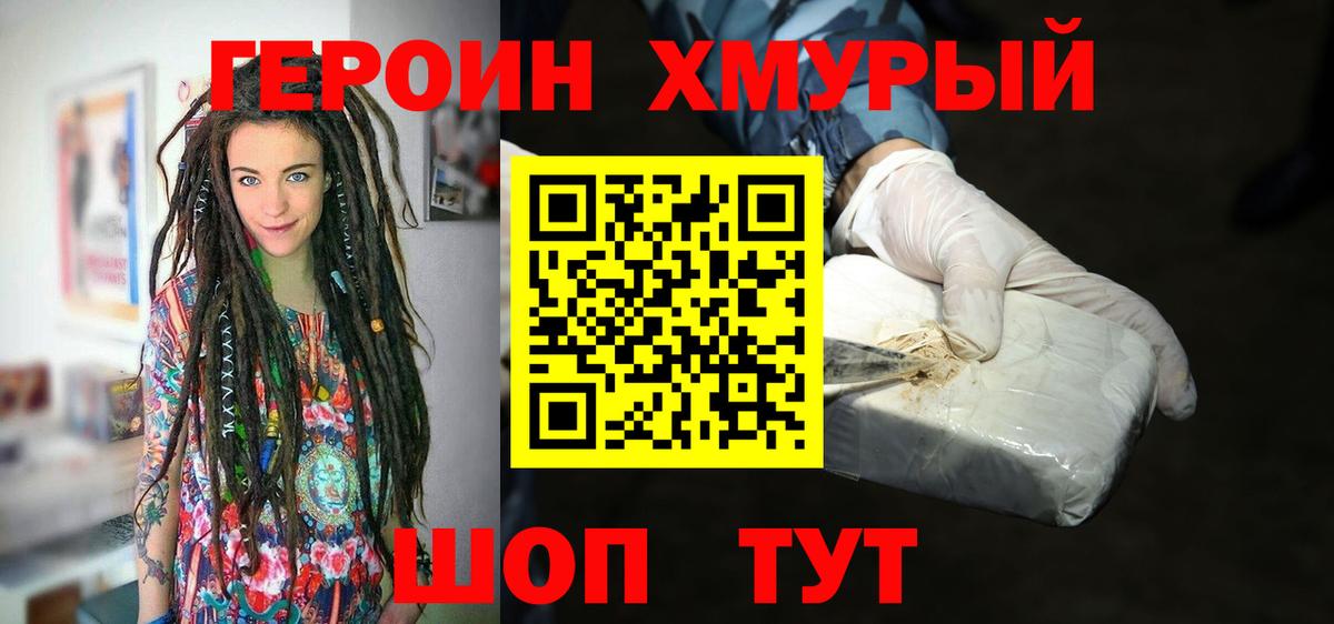 ГЕРОИН VHQ Ялта