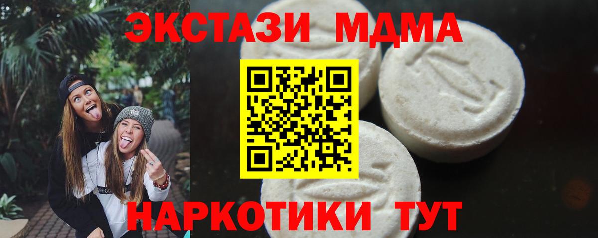 МДМА Molly  Вход с VPN  МДМА  MDMA Molly  Ялта 
