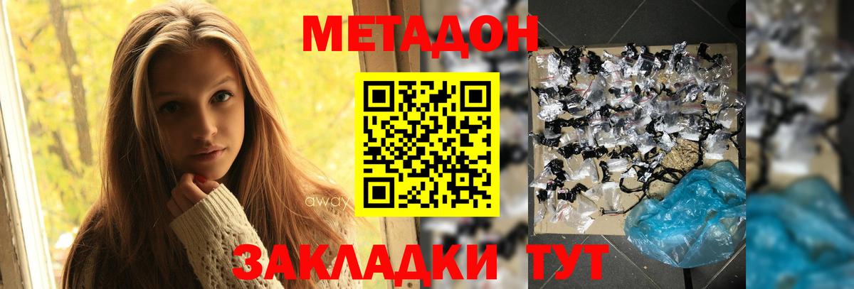 Ялта  Метадон белоснежный  Метадон VHQ  Вход с VPN 