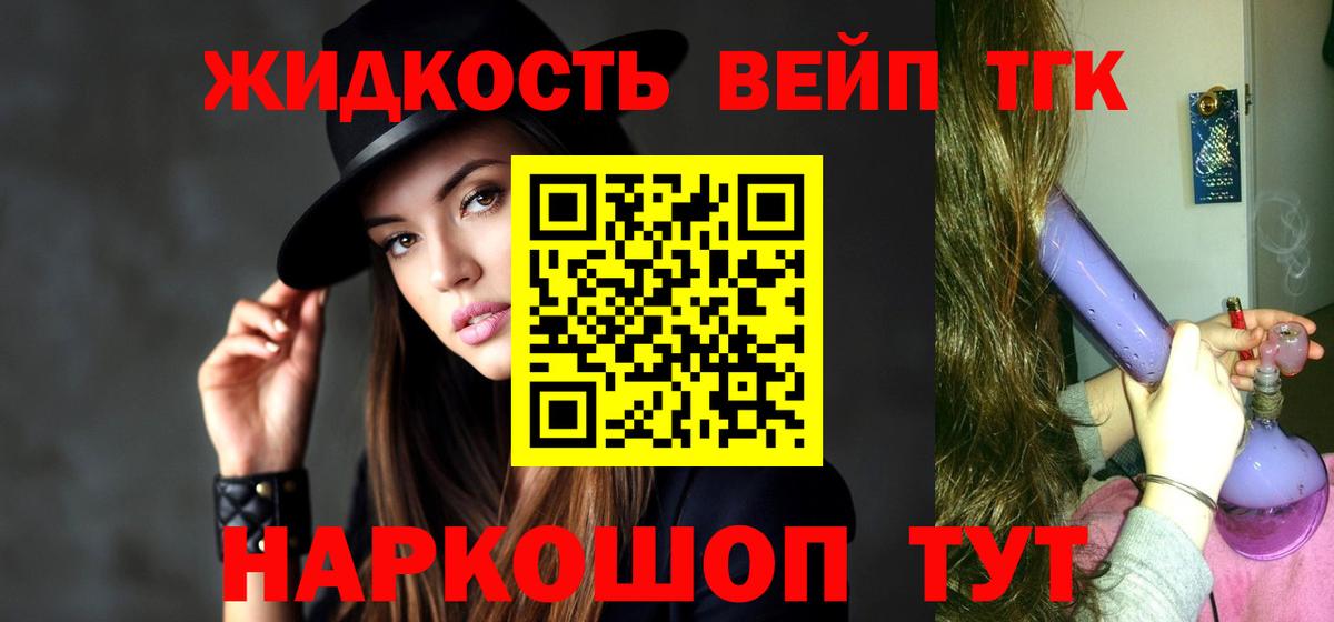 Дистиллят ТГК жижа  Вход с VPN  Ялта 